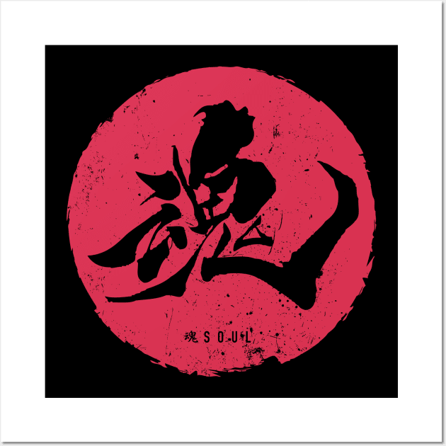 SOUL 魂 - Japanese Calligraphy SHO-DO Wall Art by SALENTOmadness